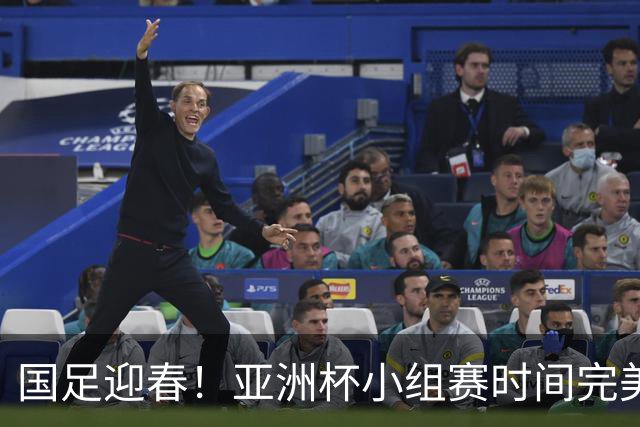 国足迎春！亚洲杯小组赛时间完美匹配，赛事能否如期进行成疑